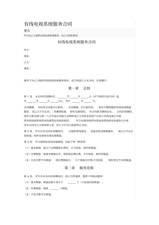 有线电视系统服务合同