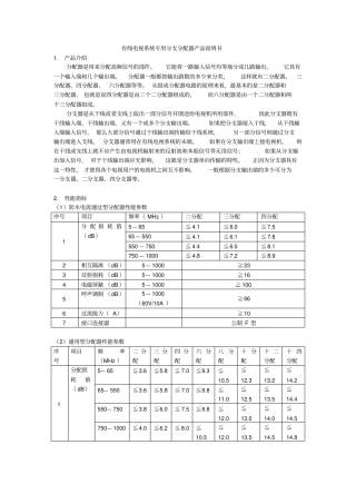 有线电视系统专用分支分配器产品介绍