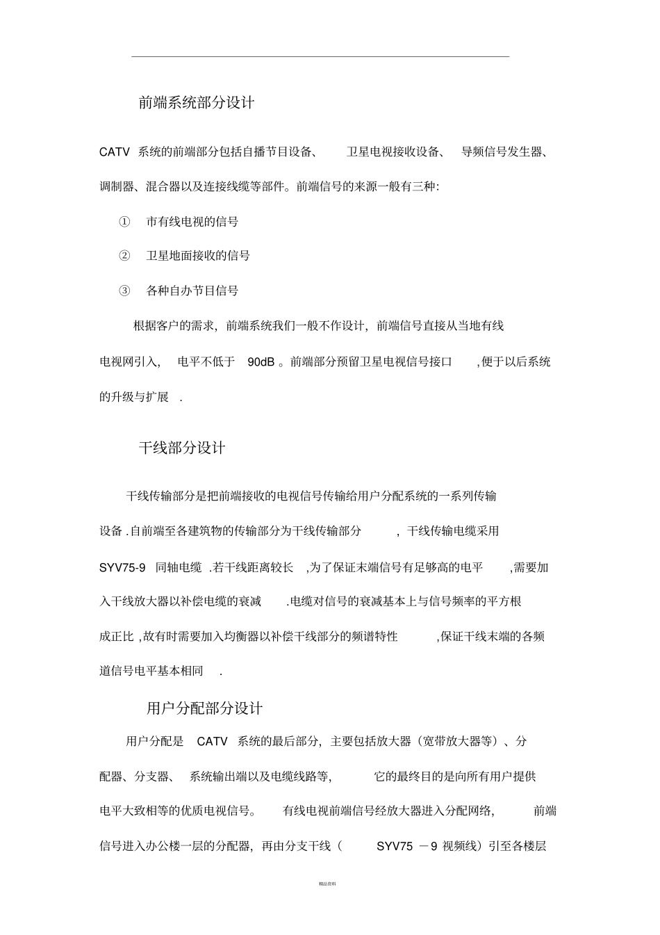 有线电视系统设计方案_第2页