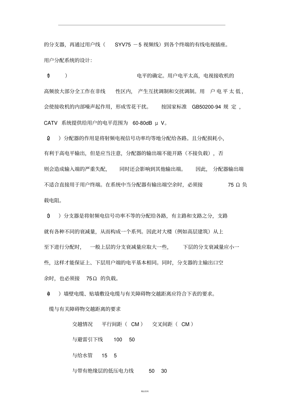 有线电视系统设计方案_第3页