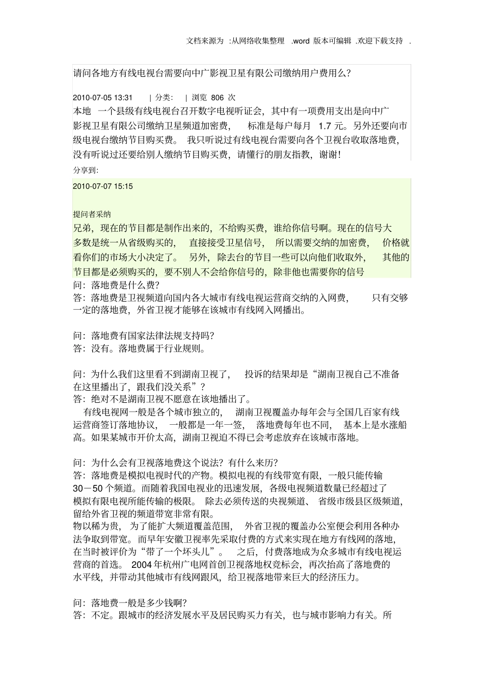 有线电视落地费_第1页