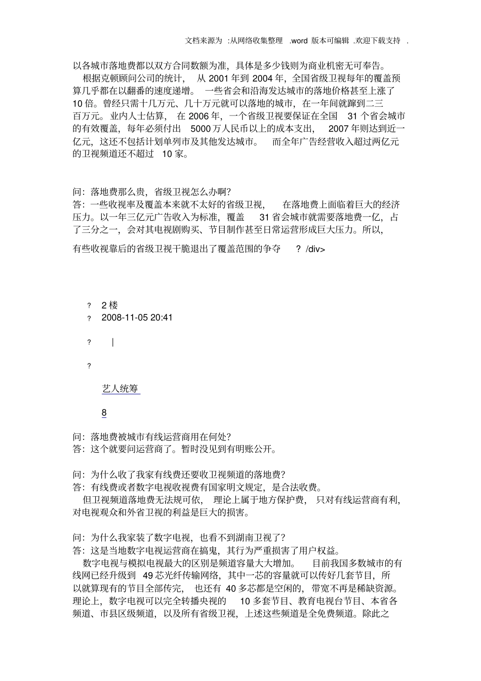 有线电视落地费_第2页