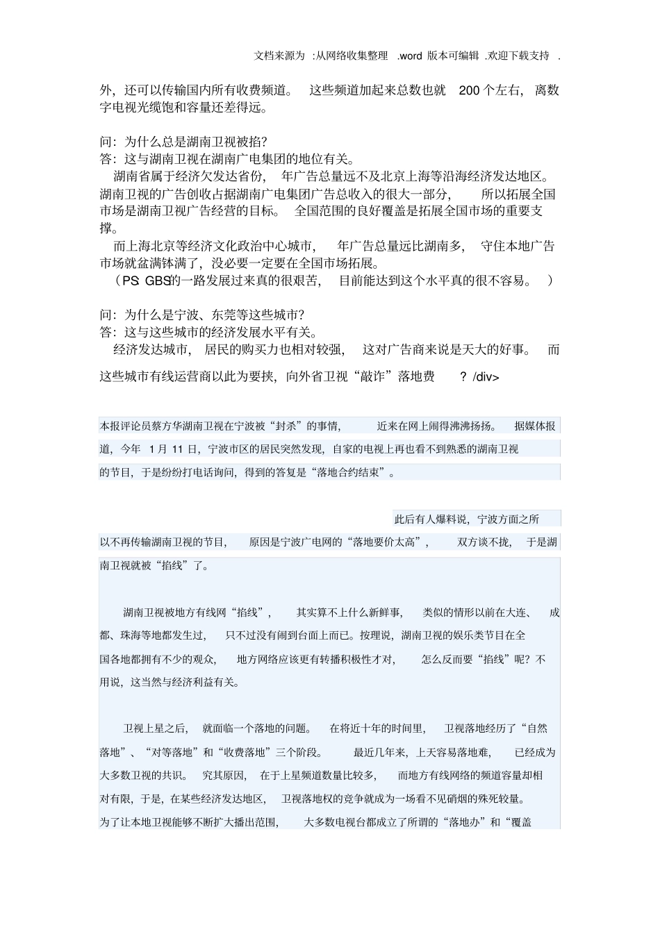 有线电视落地费_第3页