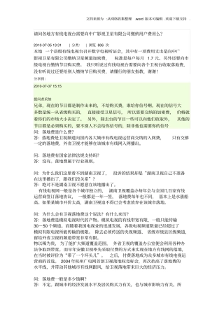 有线电视落地费