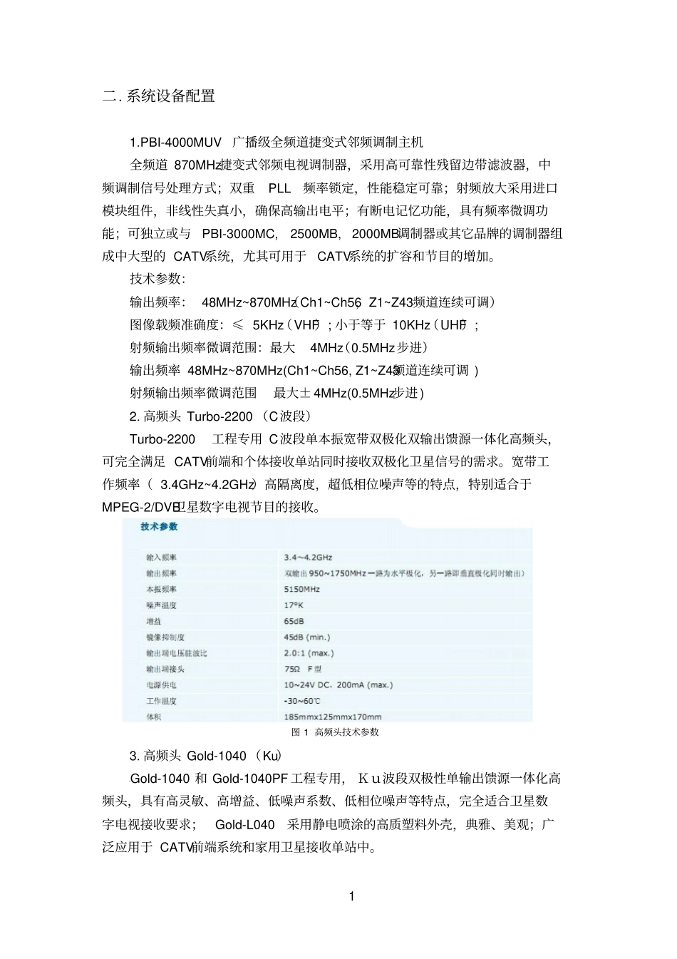 有线电视系统课设_第1页