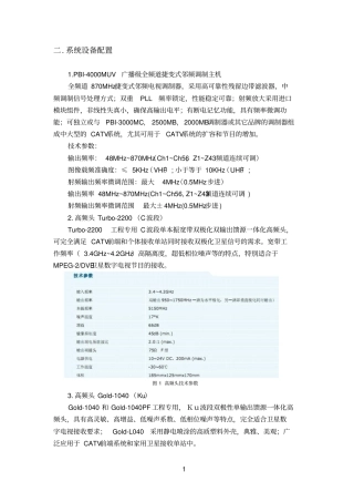 有线电视系统课设