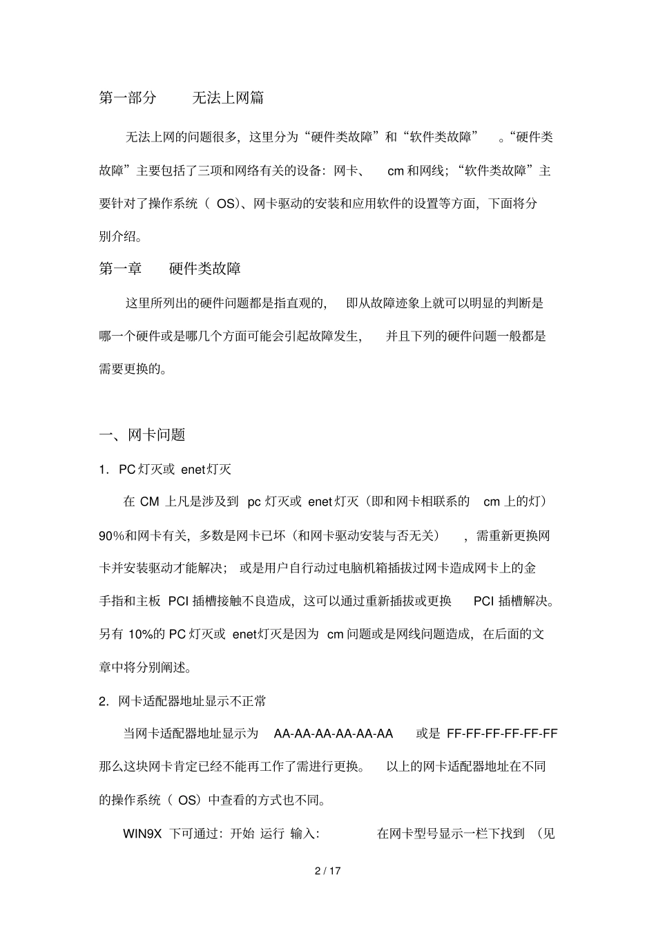 有线通PC维修之故障诊断与排障方法_第2页