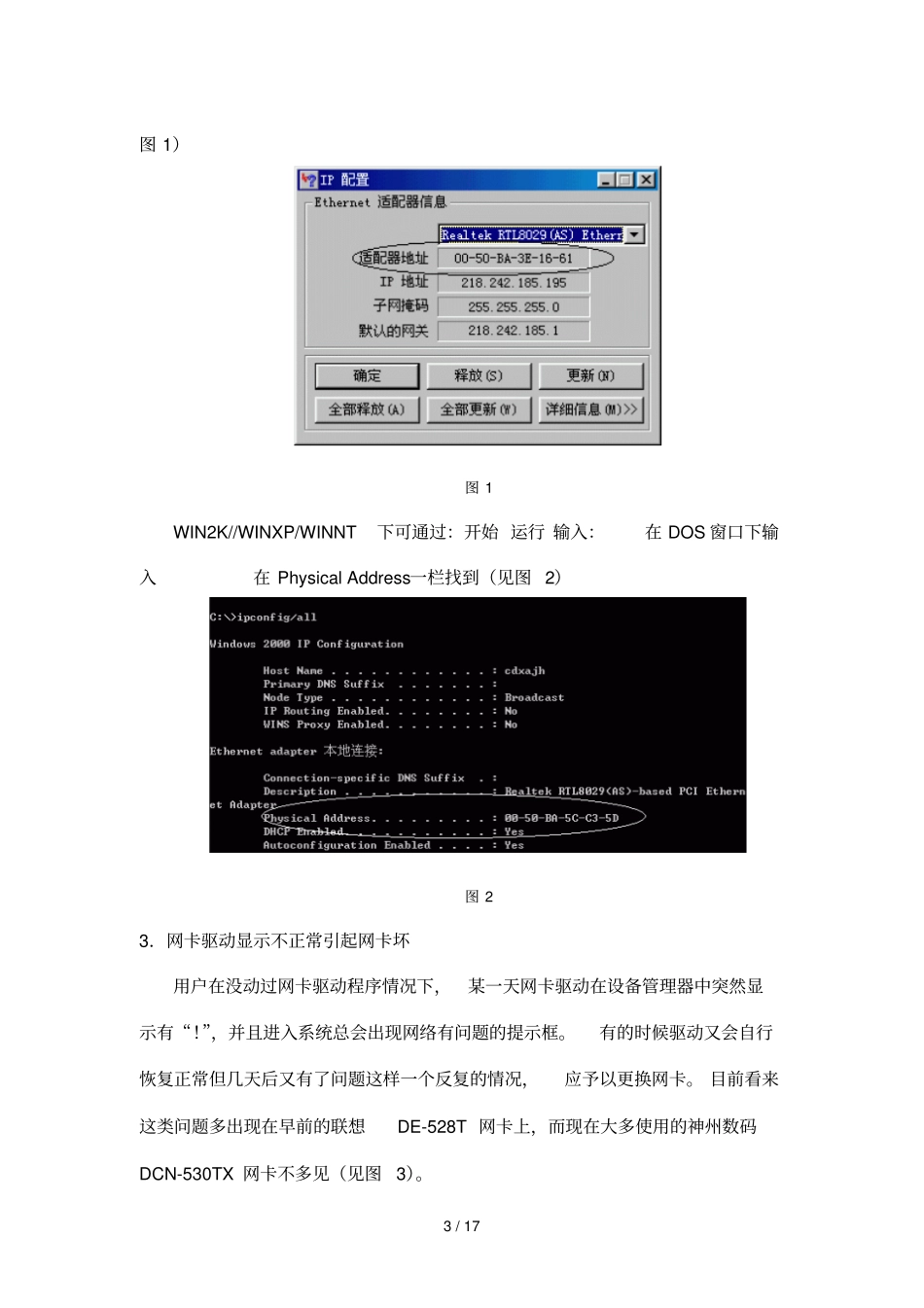 有线通PC维修之故障诊断与排障方法_第3页