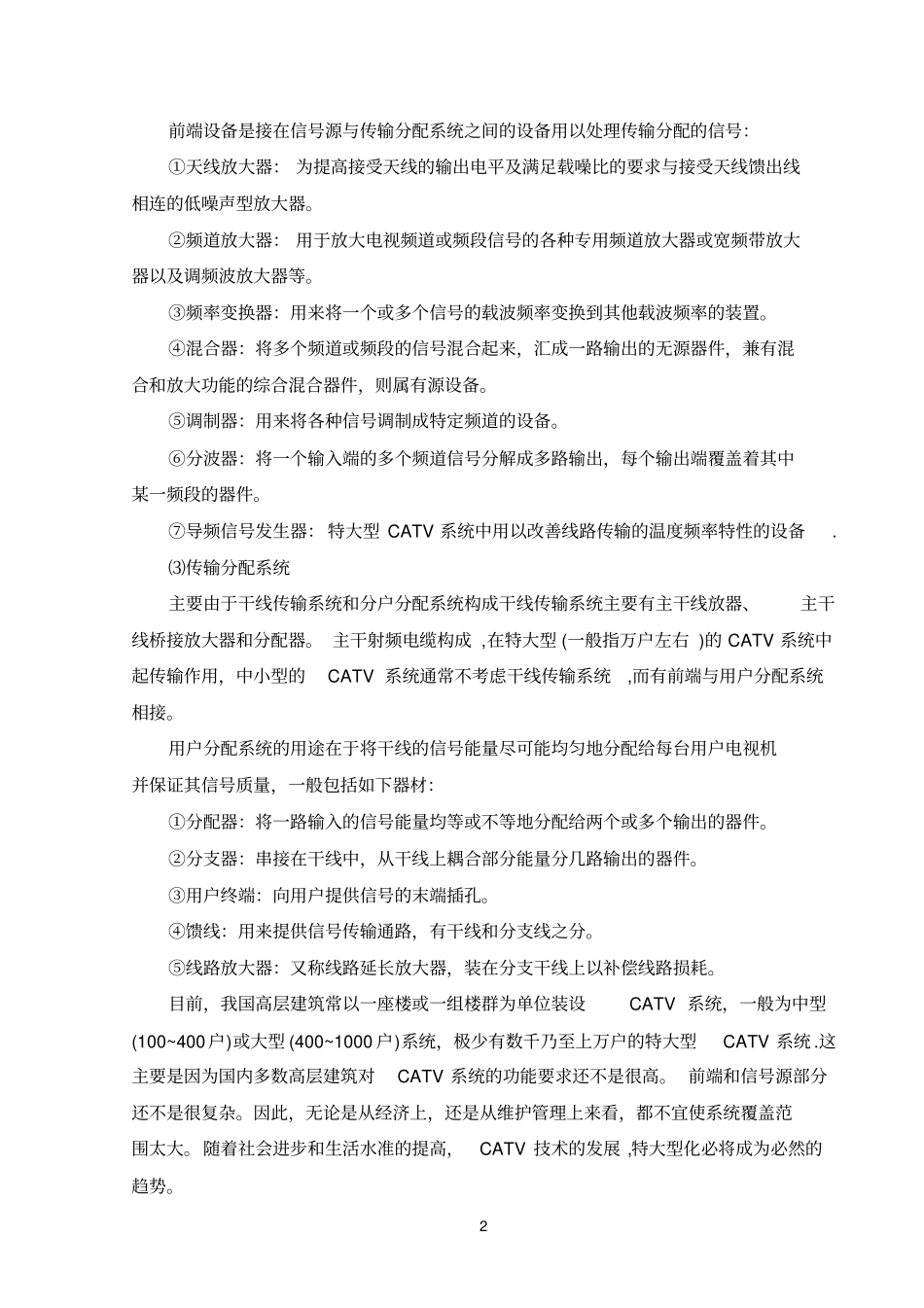 有线电视计算_第2页