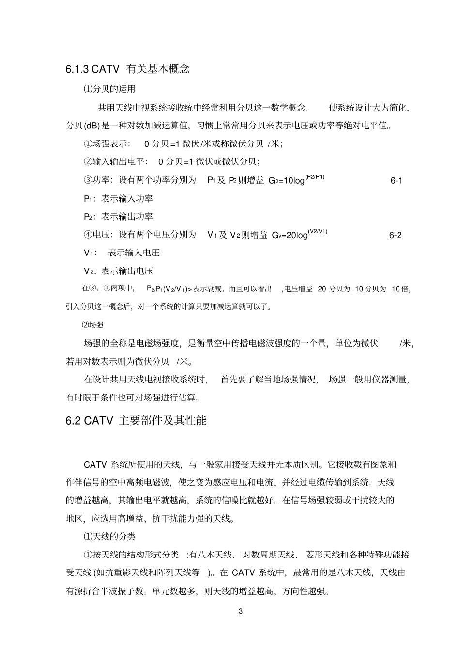 有线电视计算_第3页