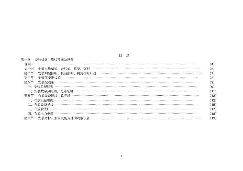 有线通信设备安装工程_第2页