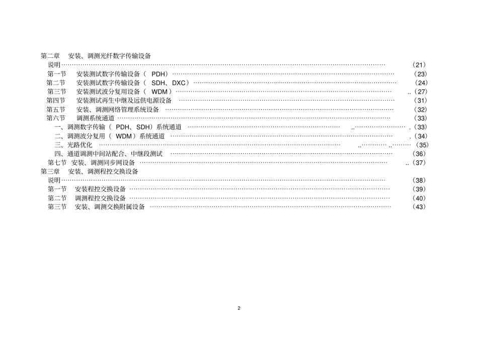有线通信设备安装工程_第3页