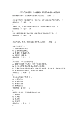 有考试补充全对】大学生创业基础李肖鸣课后作业及答案