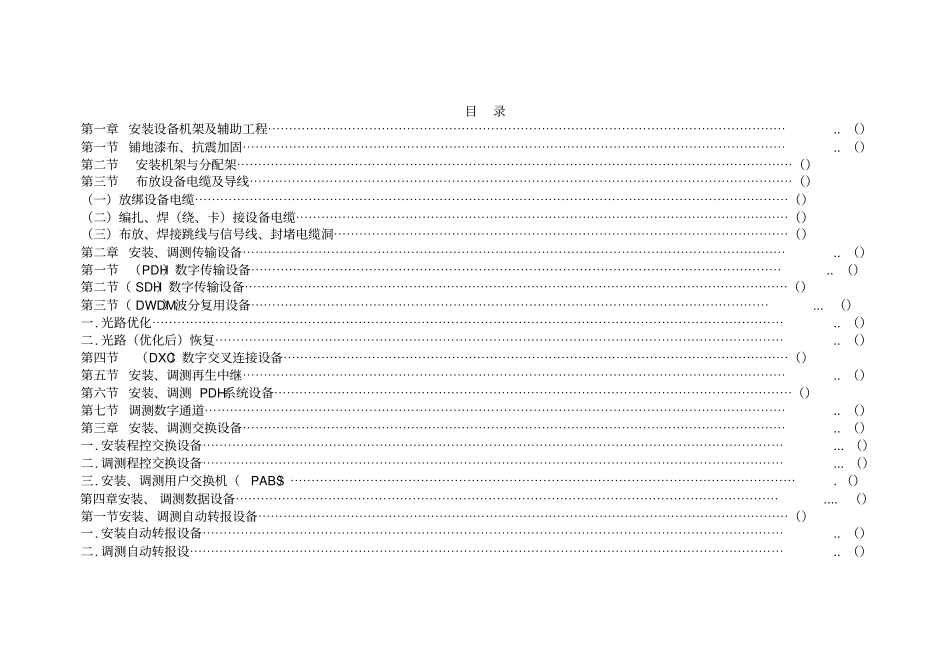 有线通信设备安装预算定额_第2页
