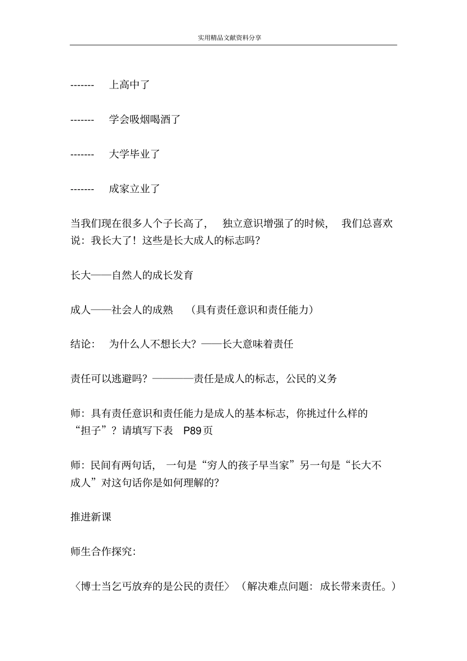 有肩就得挑担子_第2页