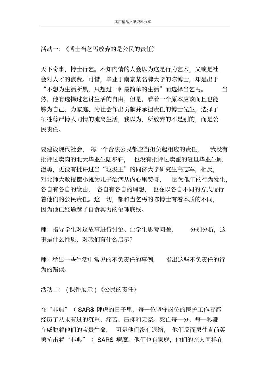 有肩就得挑担子_第3页