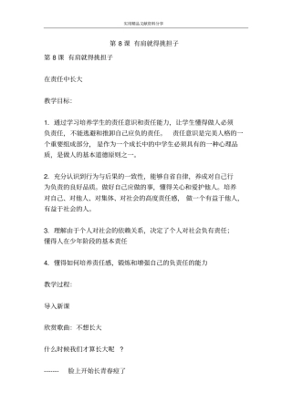 有肩就得挑担子