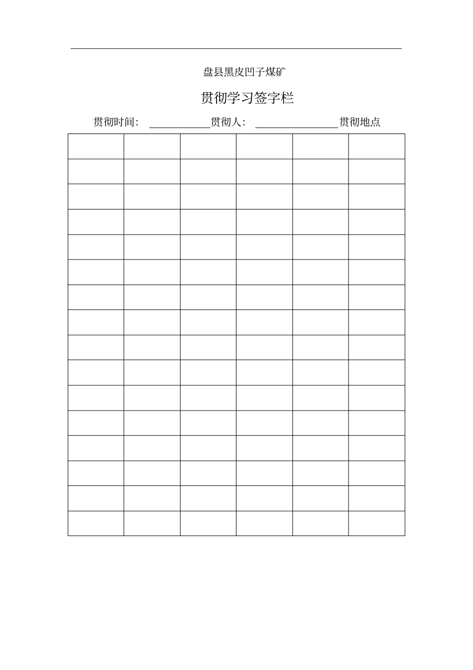 有计划停风的专项安全技术措施_第3页