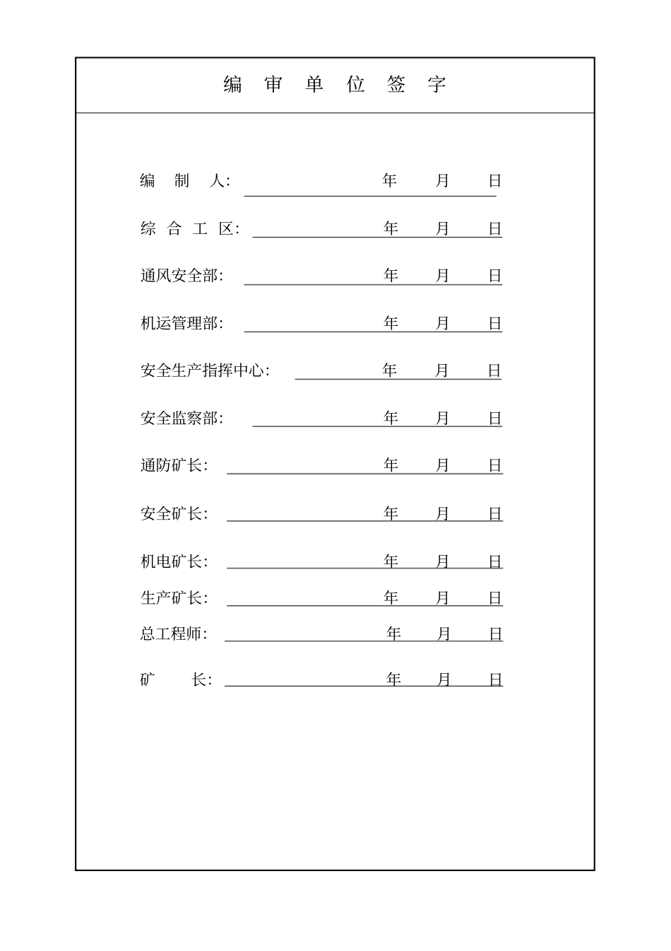 有计划停风专项通风安全技术措施_第2页