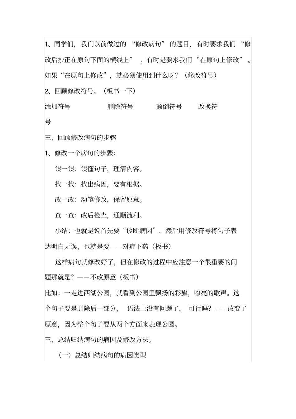 有话好好说讲解_第2页