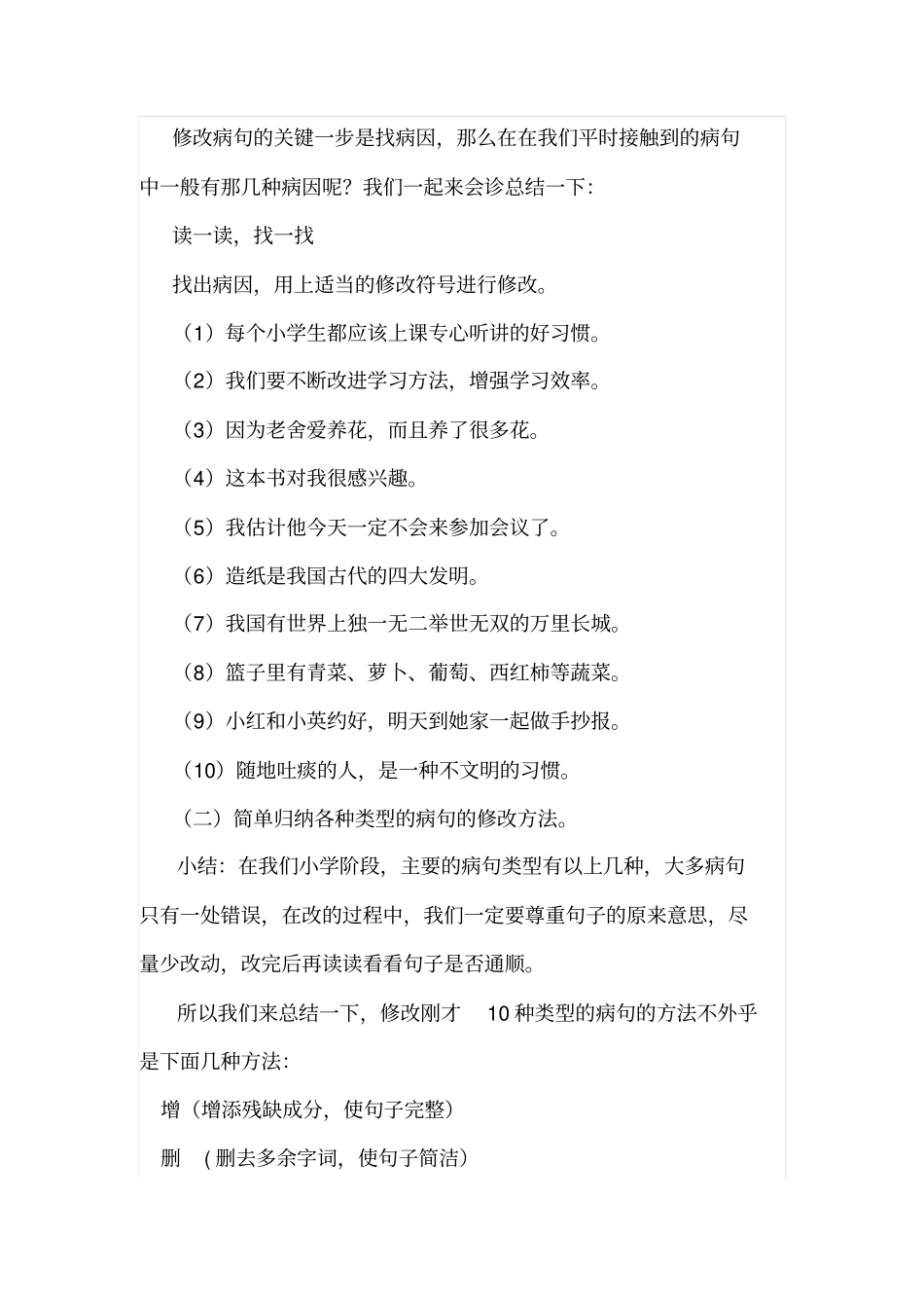 有话好好说讲解_第3页