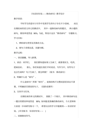 有话好好说讲解