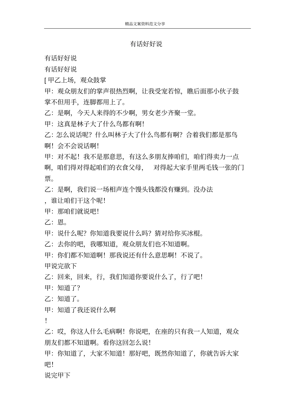 有话好好说-精品文案范文_第1页