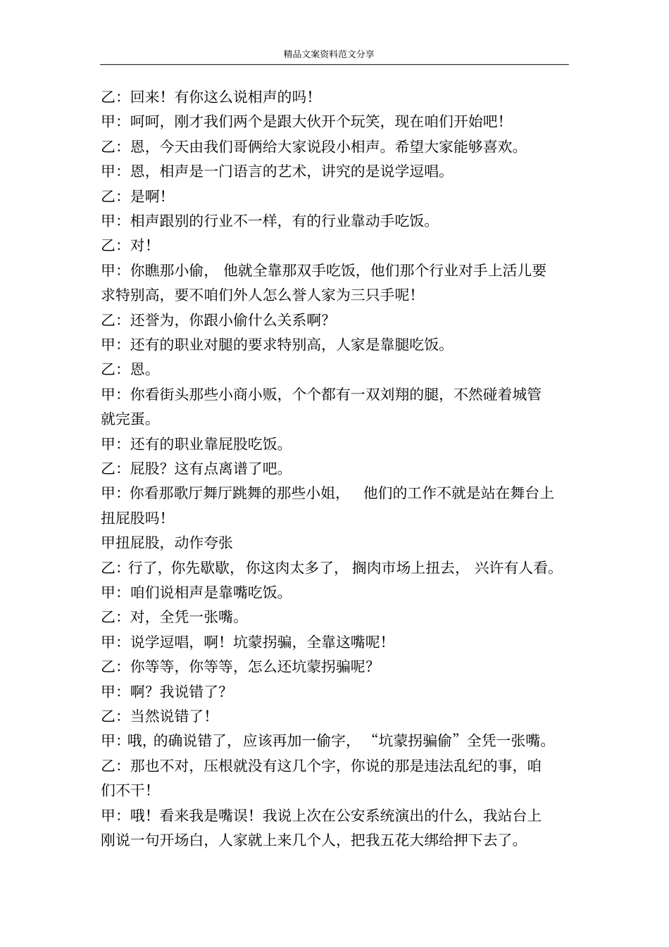 有话好好说-精品文案范文_第2页