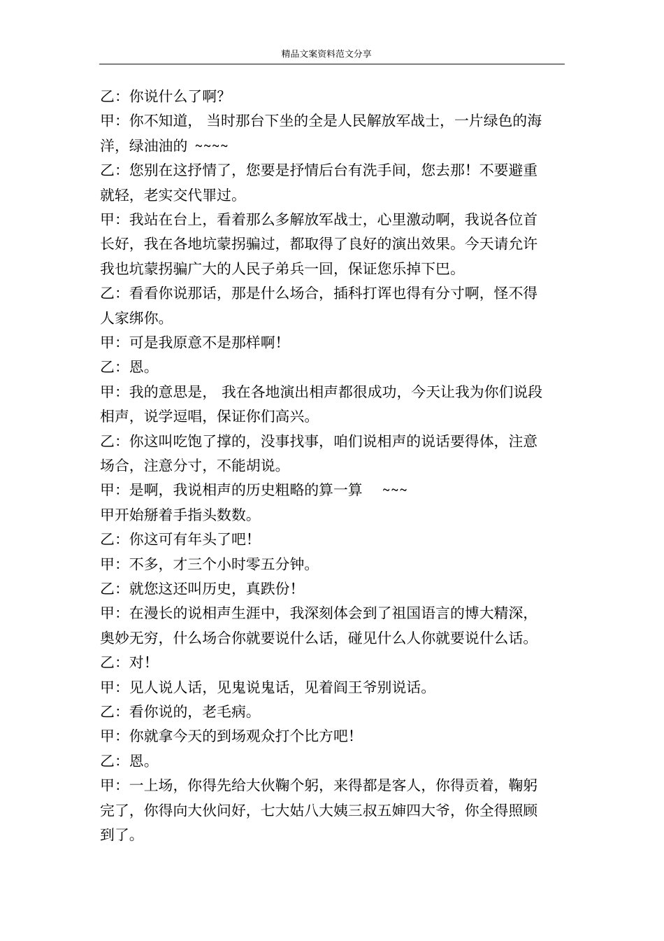 有话好好说-精品文案范文_第3页