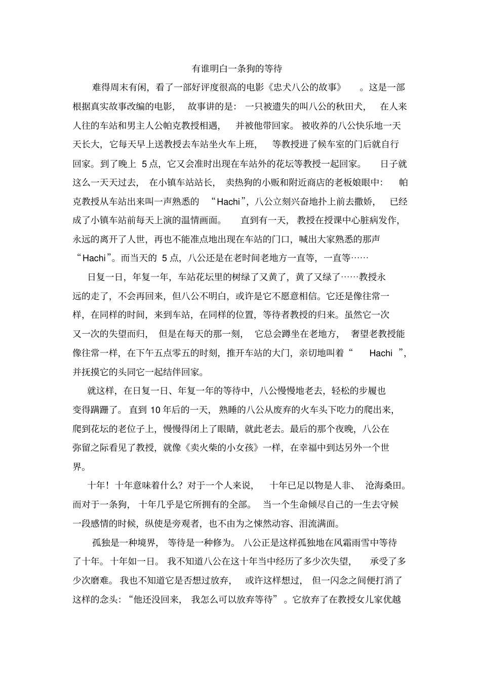 有谁明白一条狗的等待_第1页