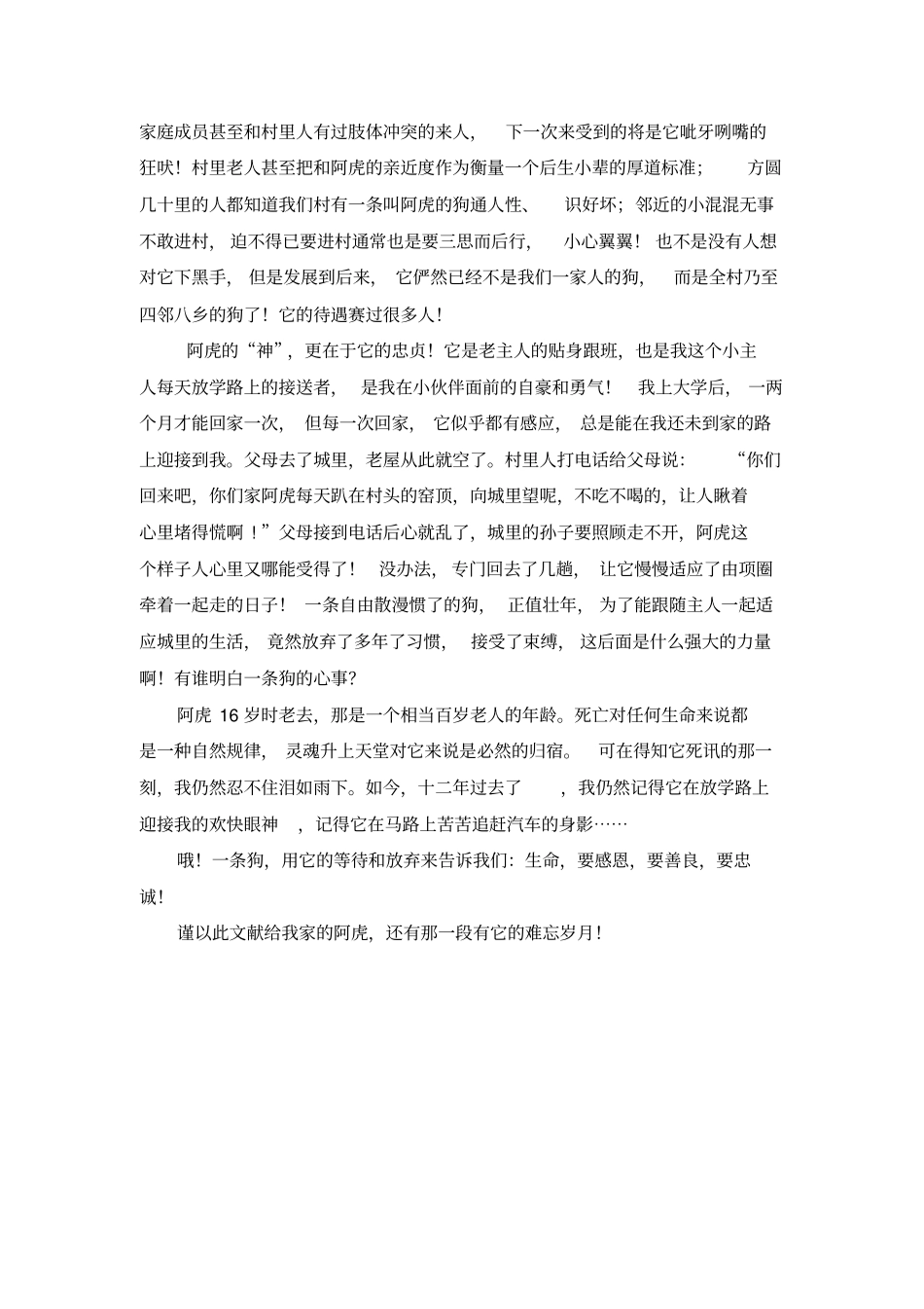 有谁明白一条狗的等待_第3页