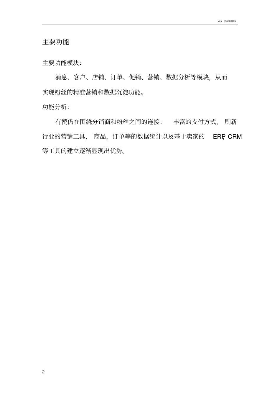 有赞微商城分析报告_第2页