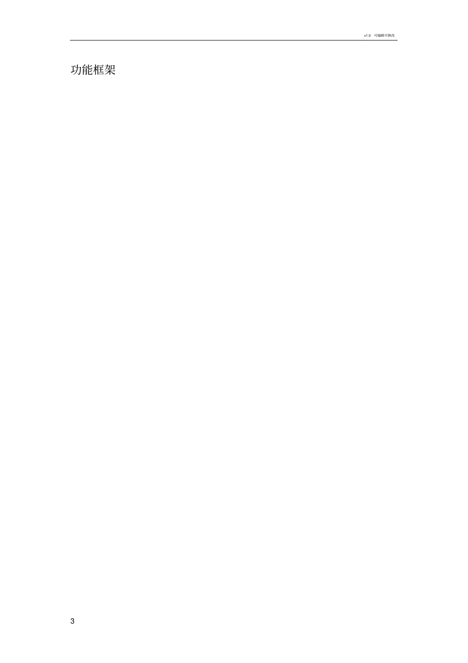 有赞微商城分析报告_第3页