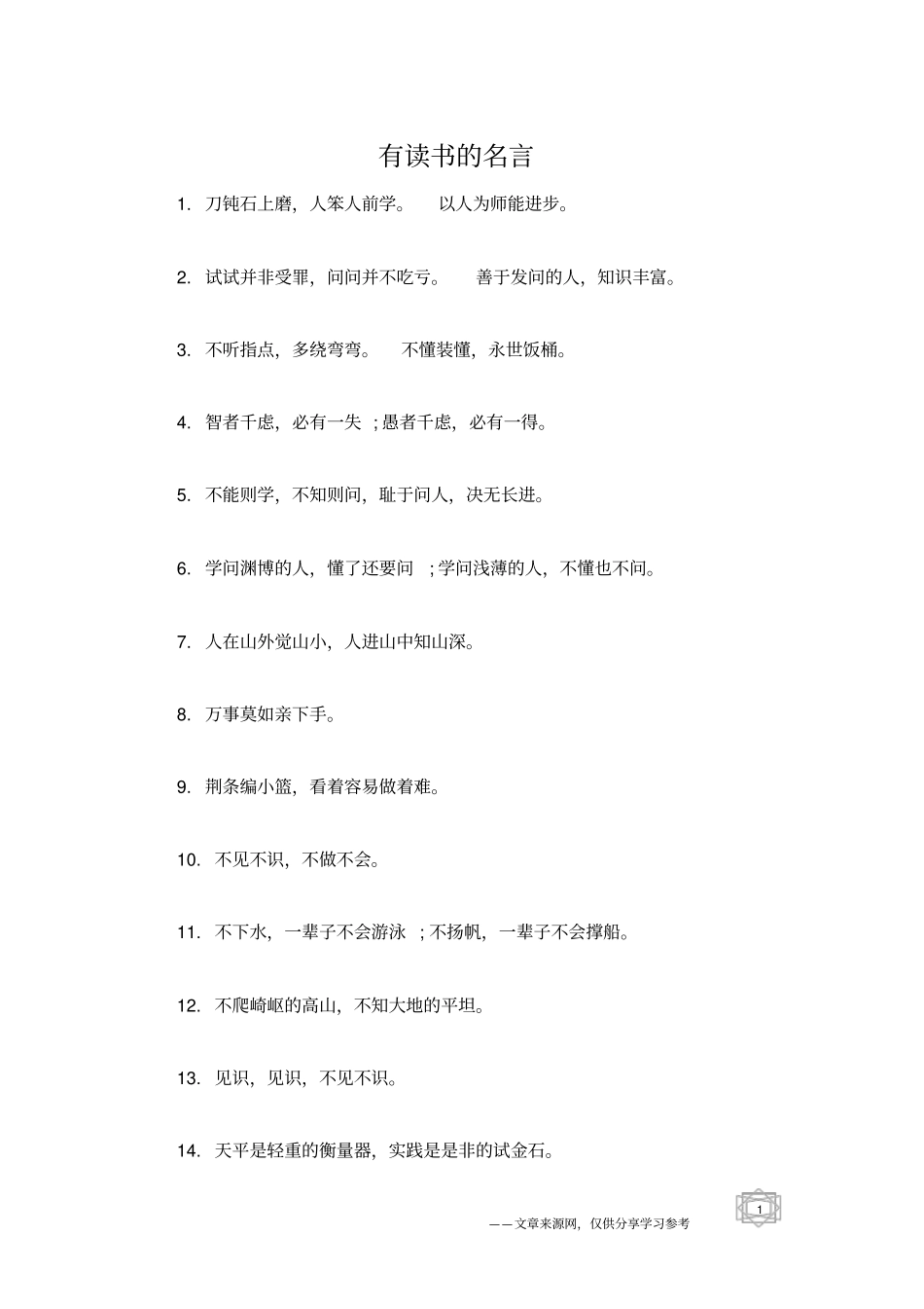 有读书的名言_第1页