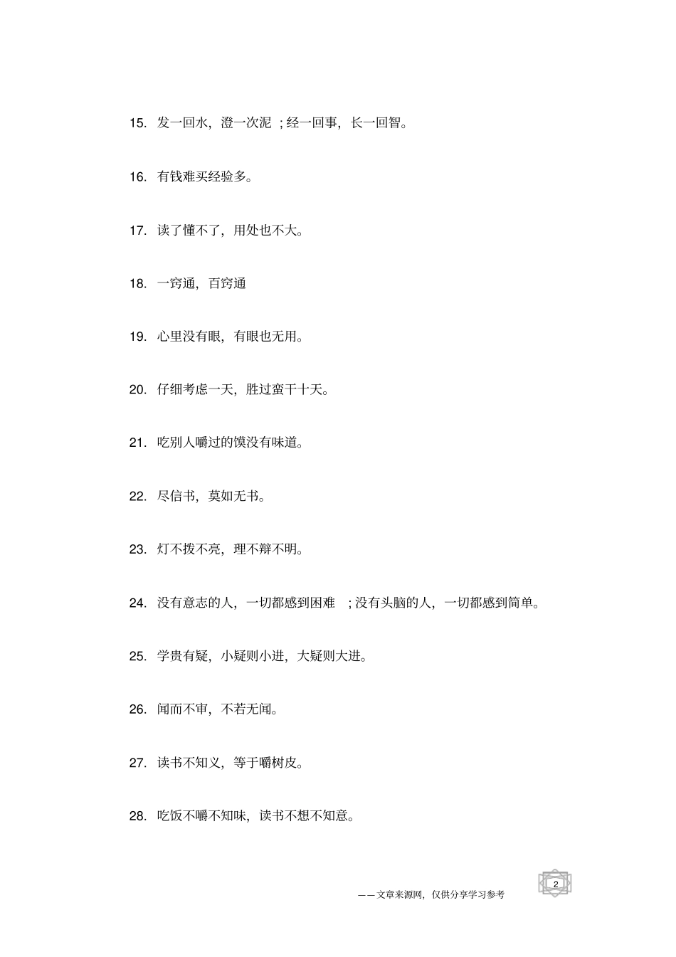 有读书的名言_第2页