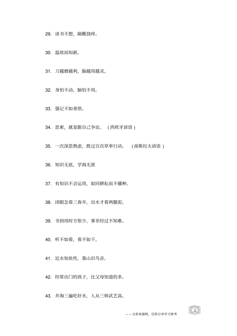 有读书的名言_第3页