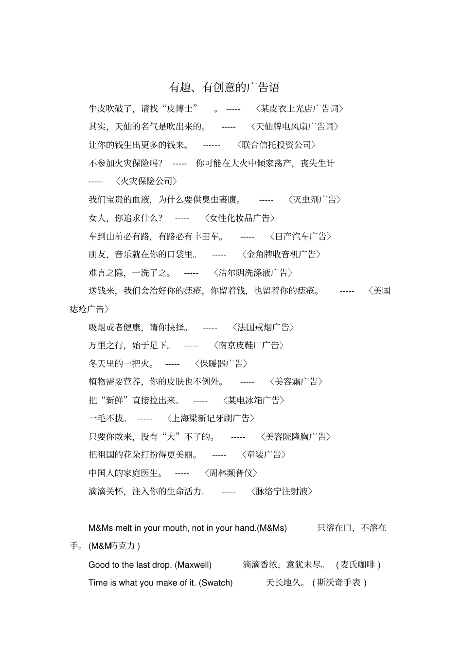 有趣、有创意的广告语_第1页