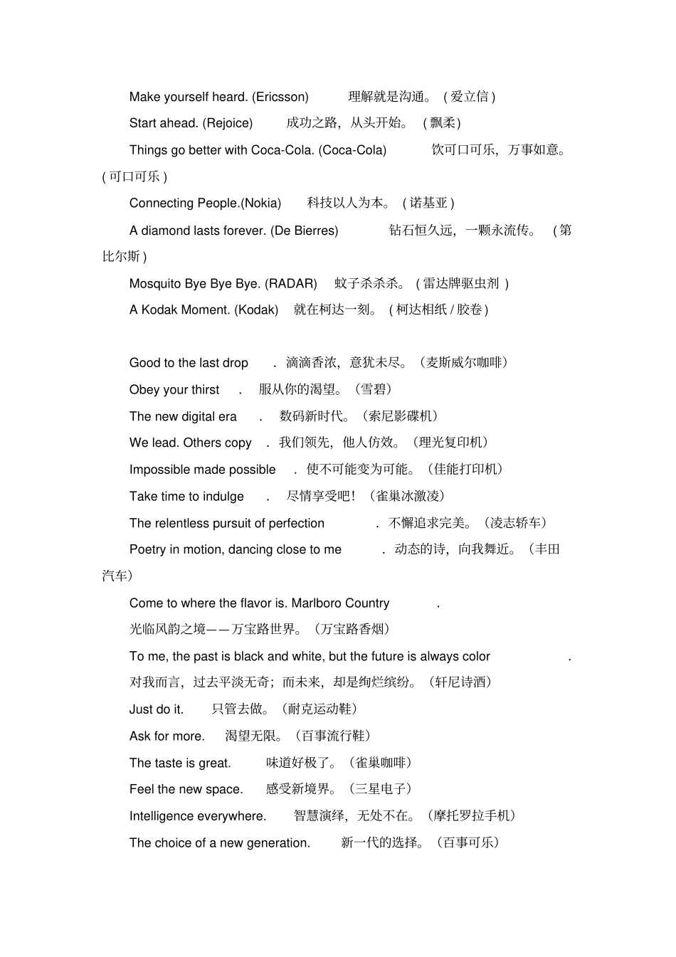 有趣、有创意的广告语_第2页