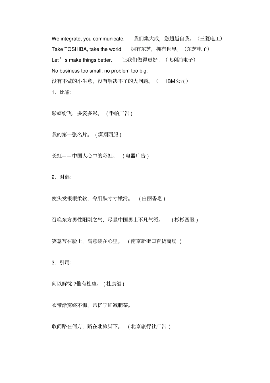 有趣、有创意的广告语_第3页