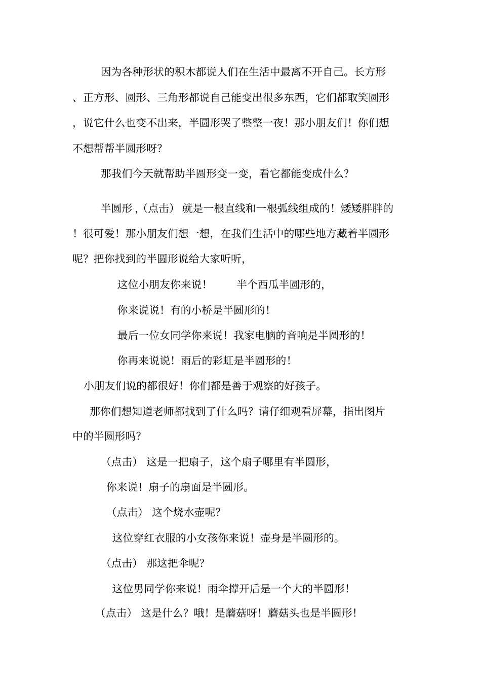 有趣的半圆形教学设计资料_第2页
