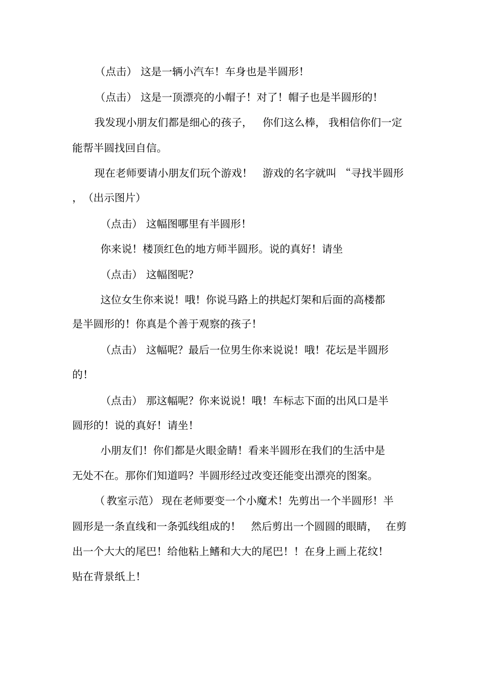 有趣的半圆形教学设计资料_第3页