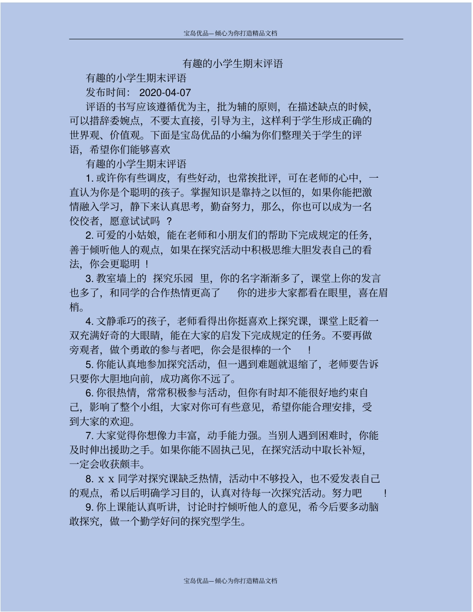 有趣的小学生期末评语_第2页