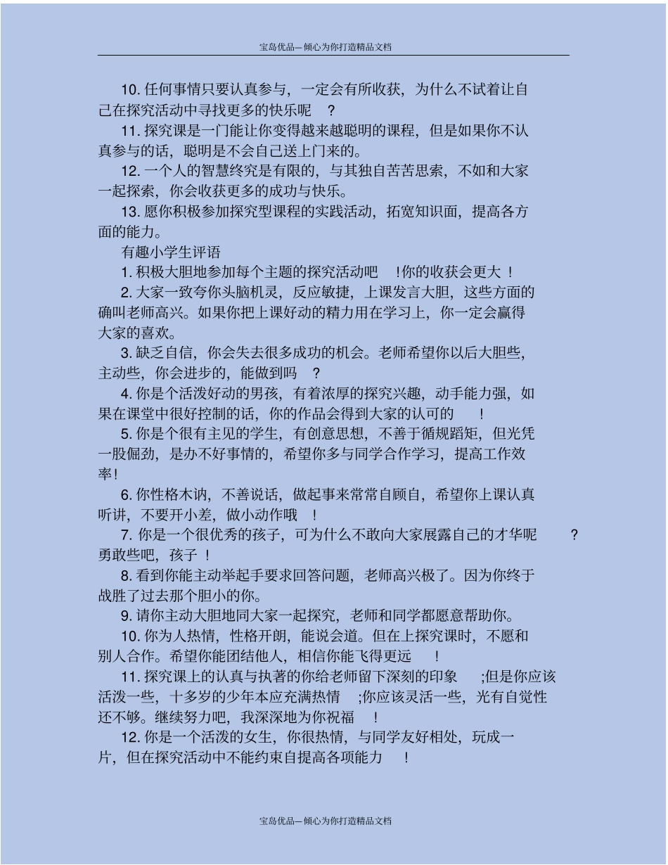 有趣的小学生期末评语_第3页