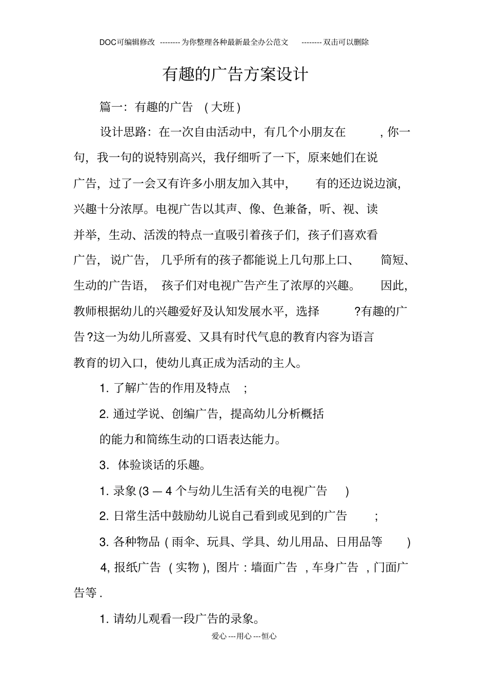 有趣的广告方案设计_第1页