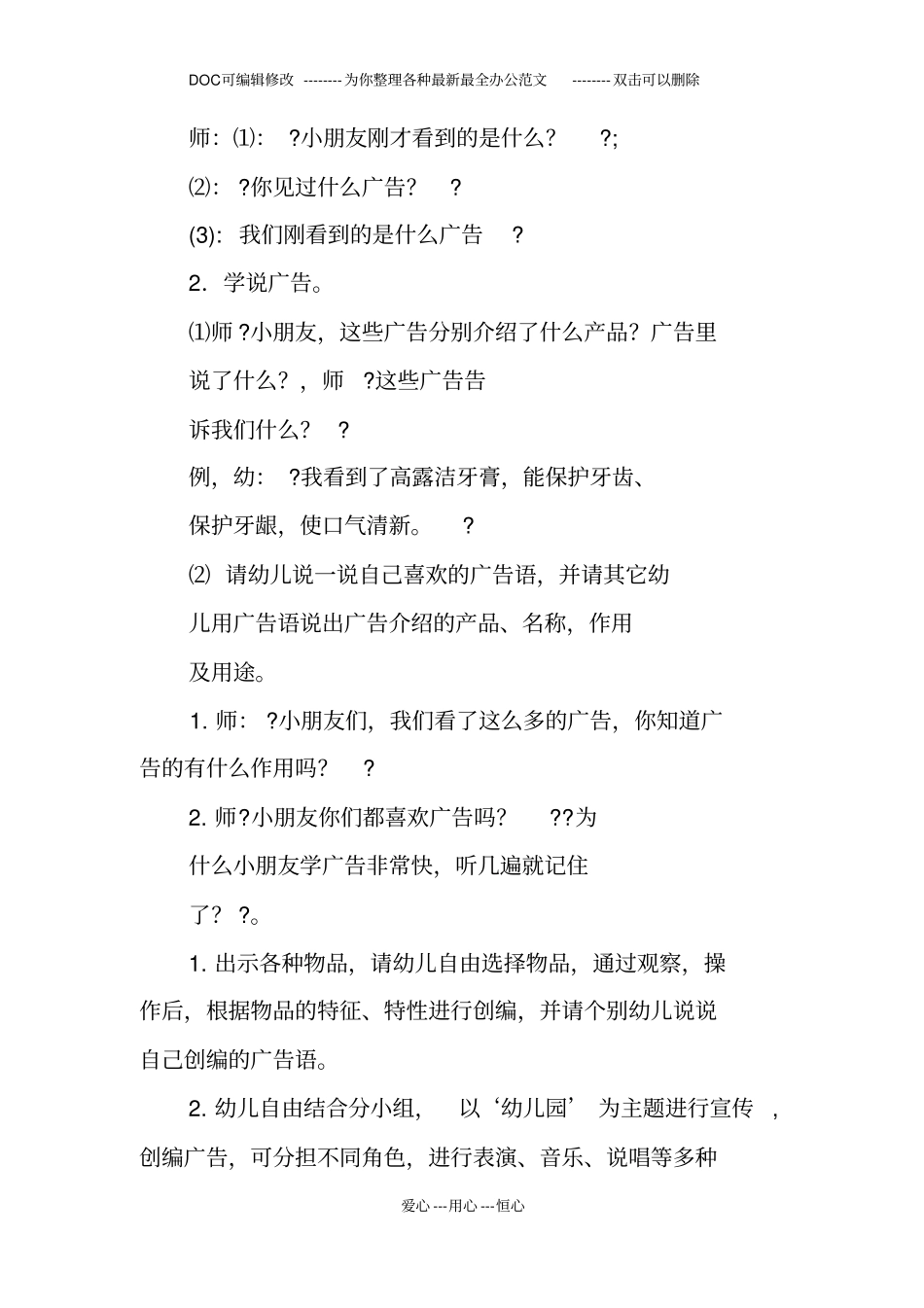 有趣的广告方案设计_第2页