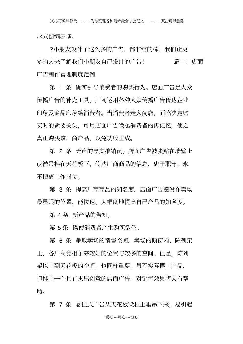 有趣的广告方案设计_第3页