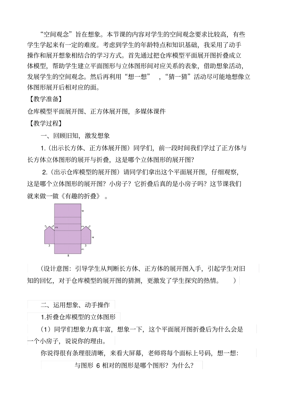 有趣的折叠教学设计514_第2页