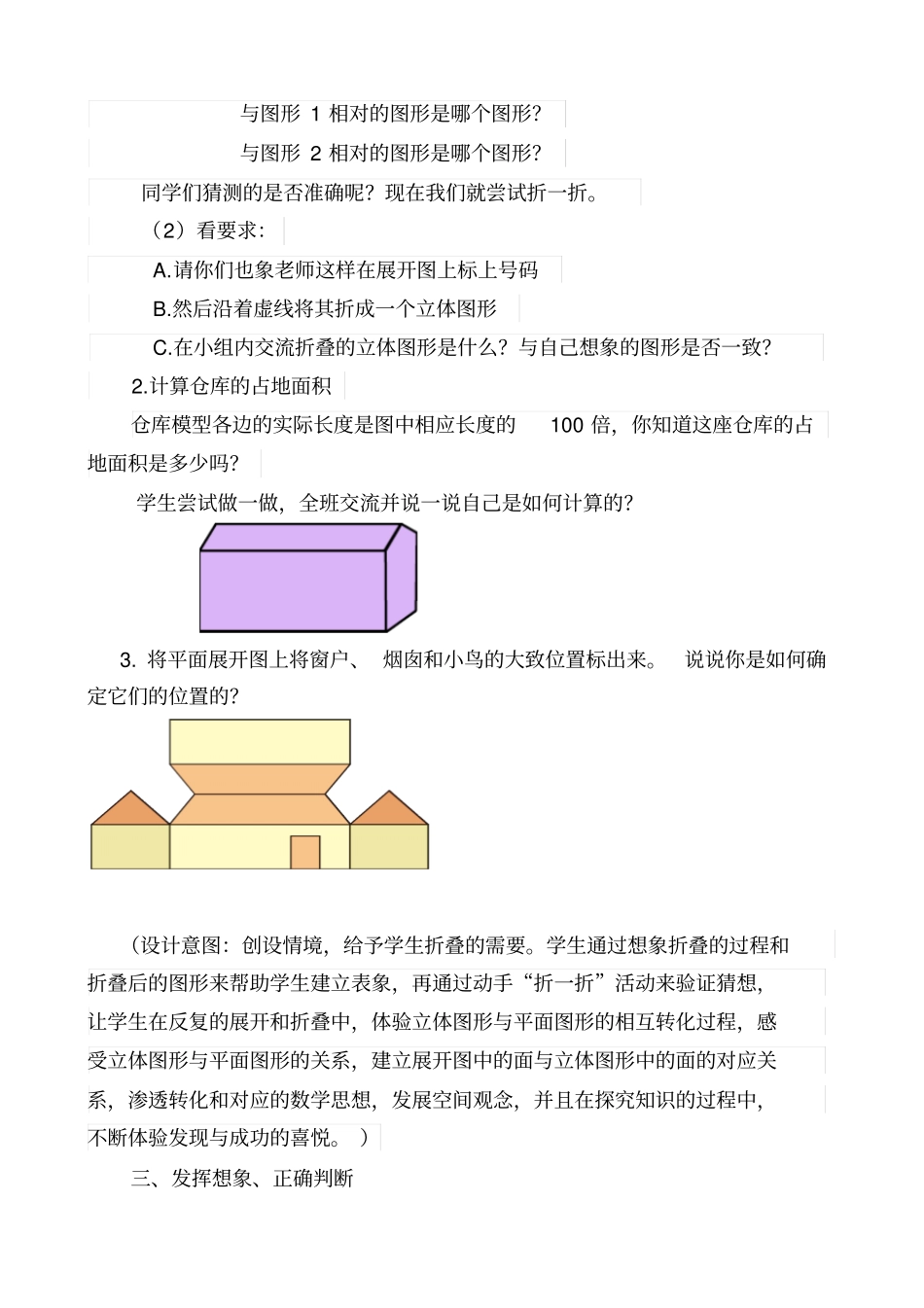 有趣的折叠教学设计514_第3页