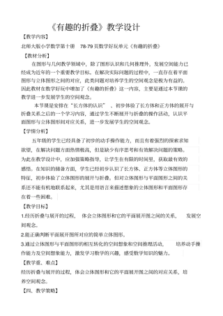 有趣的折叠教学设计514