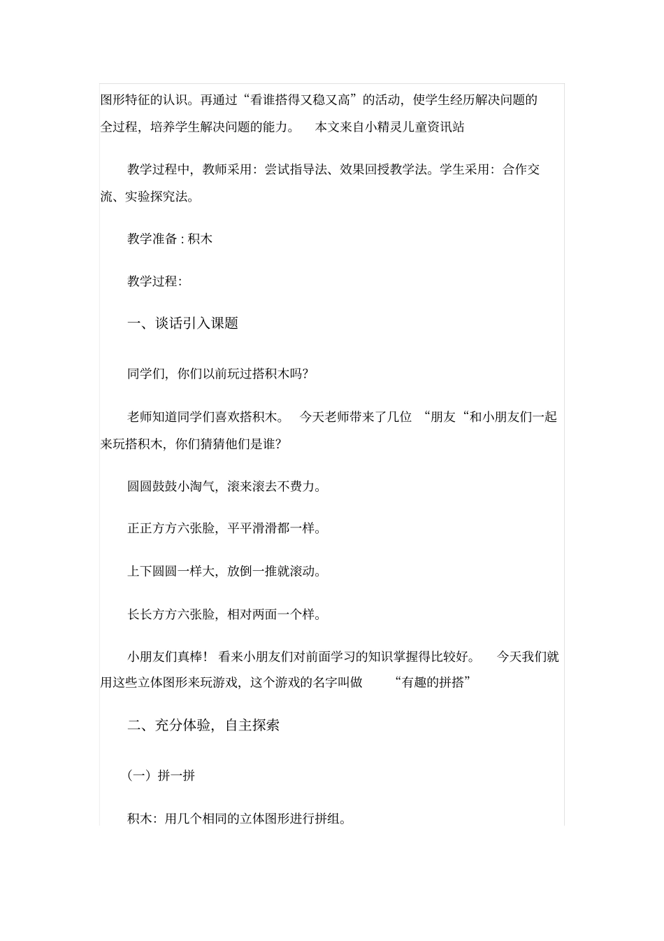 有趣的拼搭教学设计_第2页